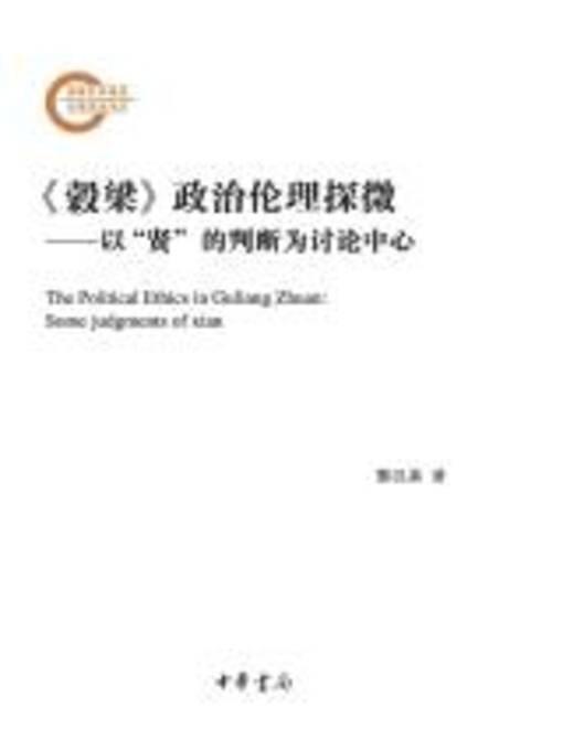 Cover image for 中华书局出品